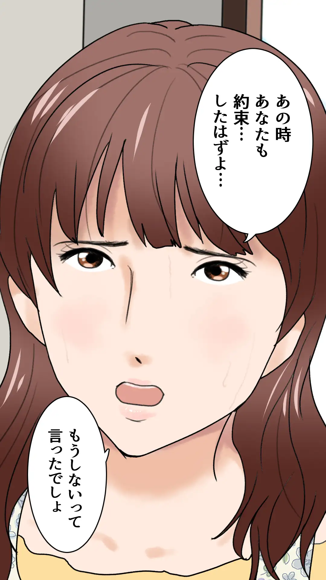 父さんだけが知らない〜母を性欲処理に使う僕の話〜 18ページ