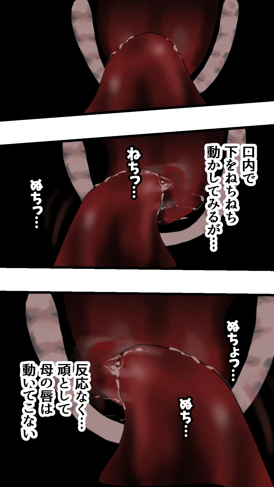 父さんだけが知らない〜母を性欲処理に使う僕の話〜 28ページ