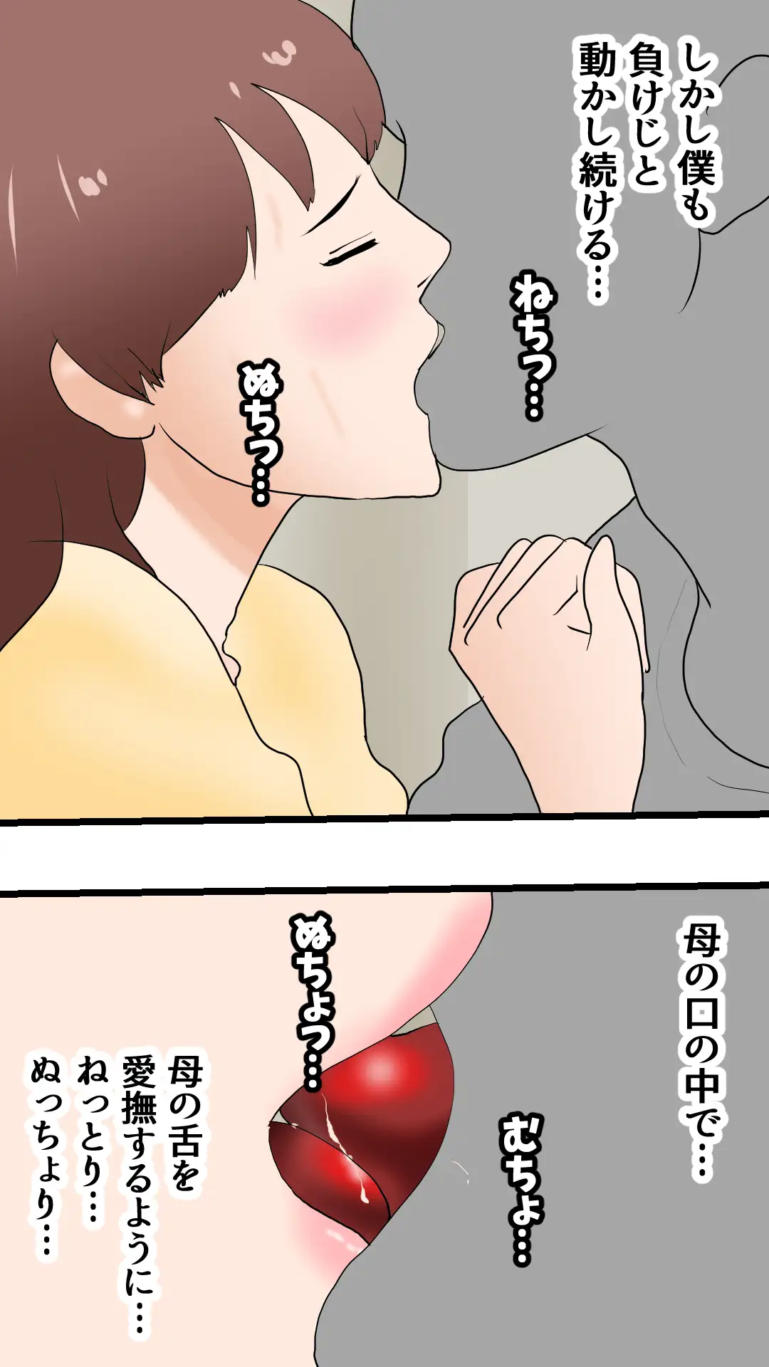 父さんだけが知らない〜母を性欲処理に使う僕の話〜 29ページ