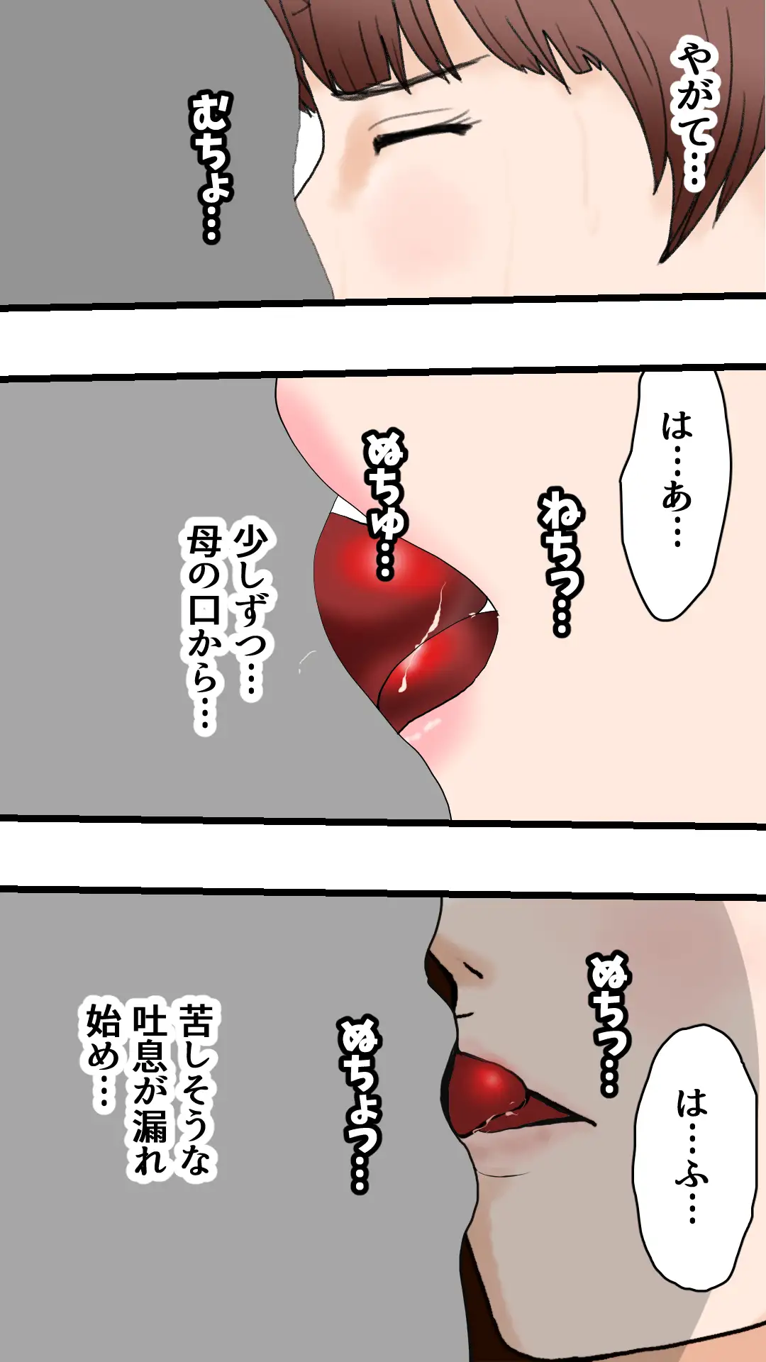 父さんだけが知らない〜母を性欲処理に使う僕の話〜 31ページ