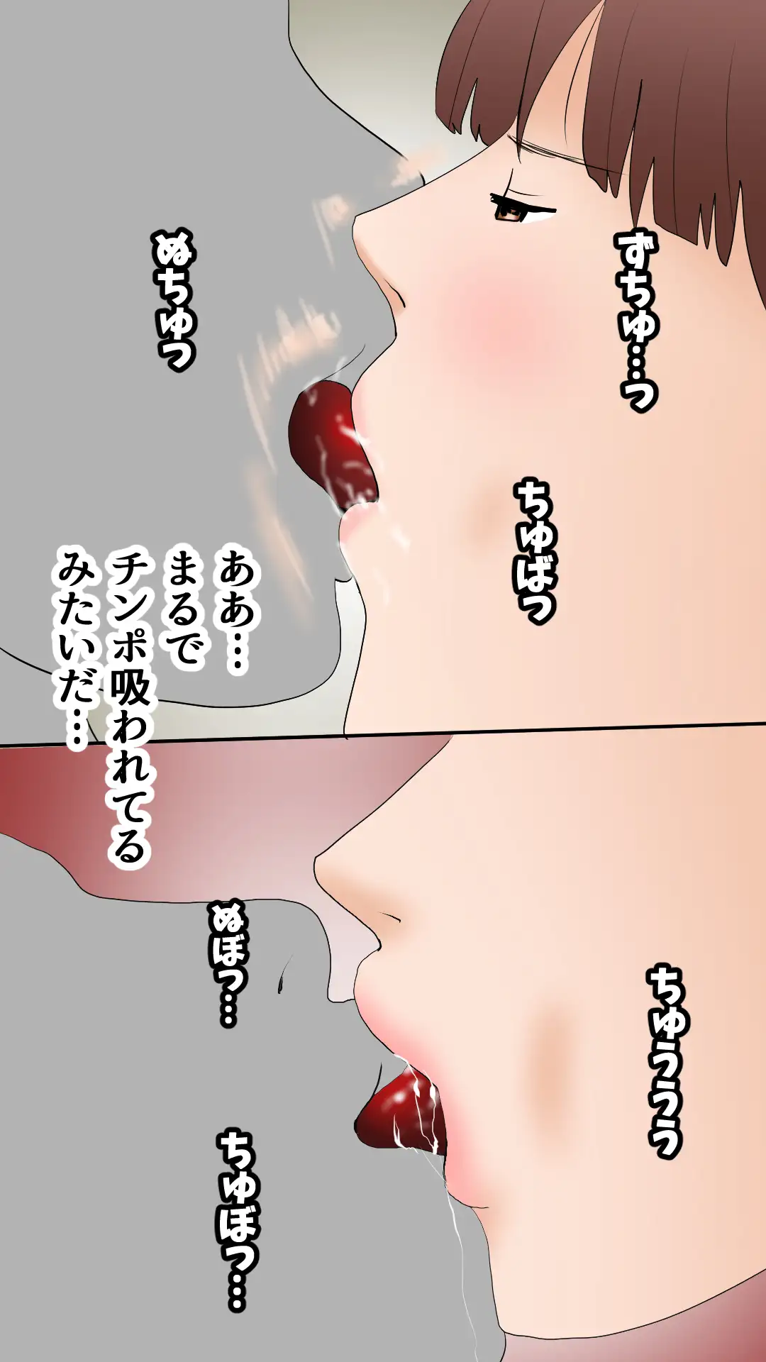 父さんだけが知らない〜母を性欲処理に使う僕の話〜 46ページ