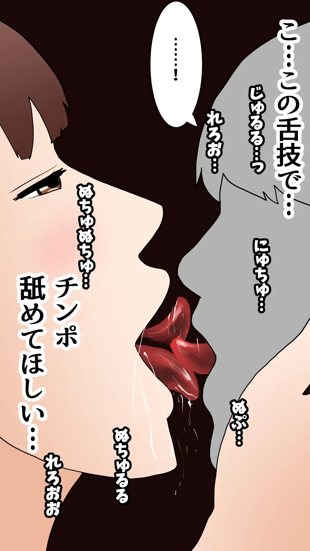 父さんだけが知らない〜母を性欲処理に使う僕の話〜 50ページ