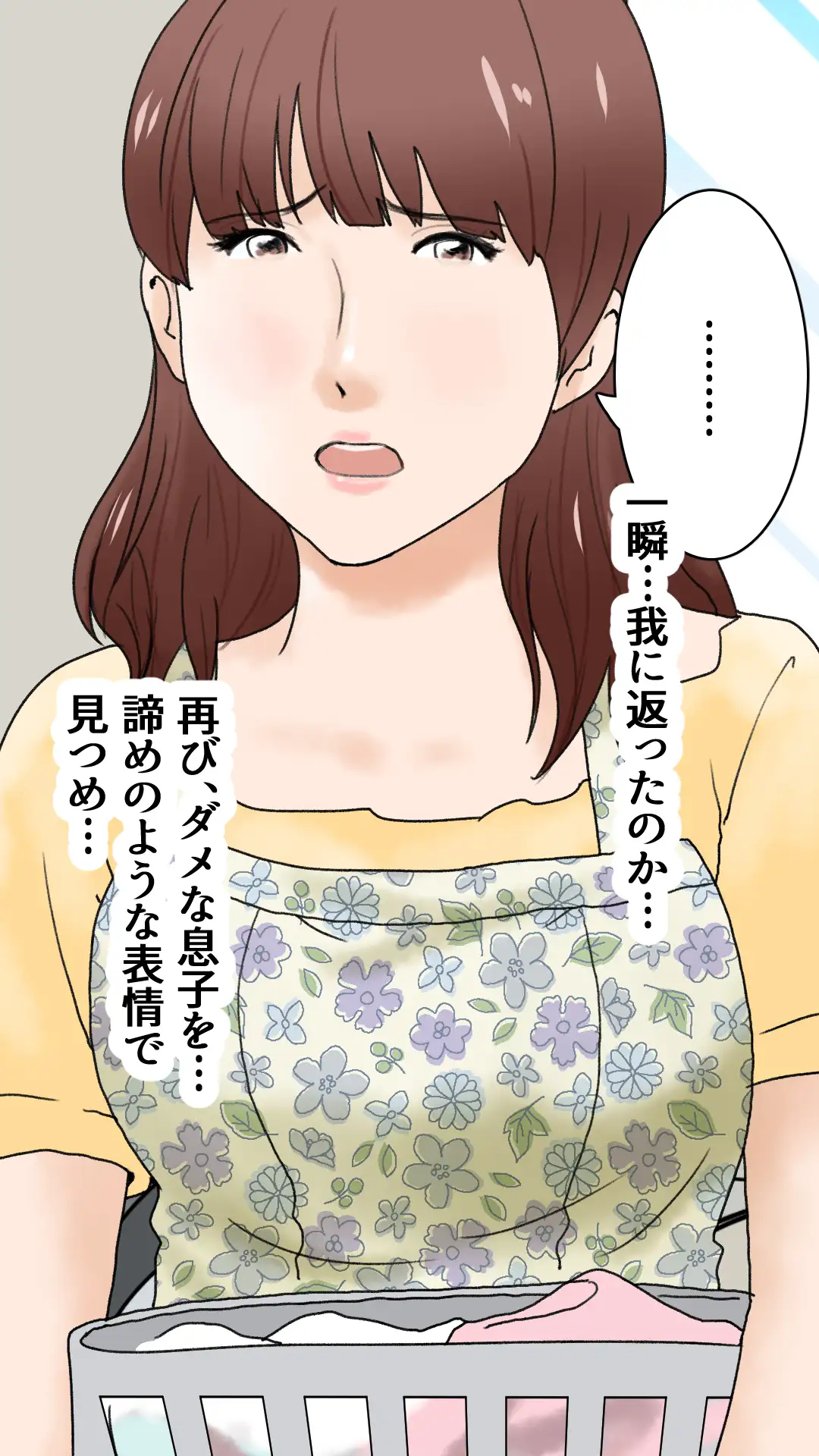 父さんだけが知らない〜母を性欲処理に使う僕の話〜 52ページ