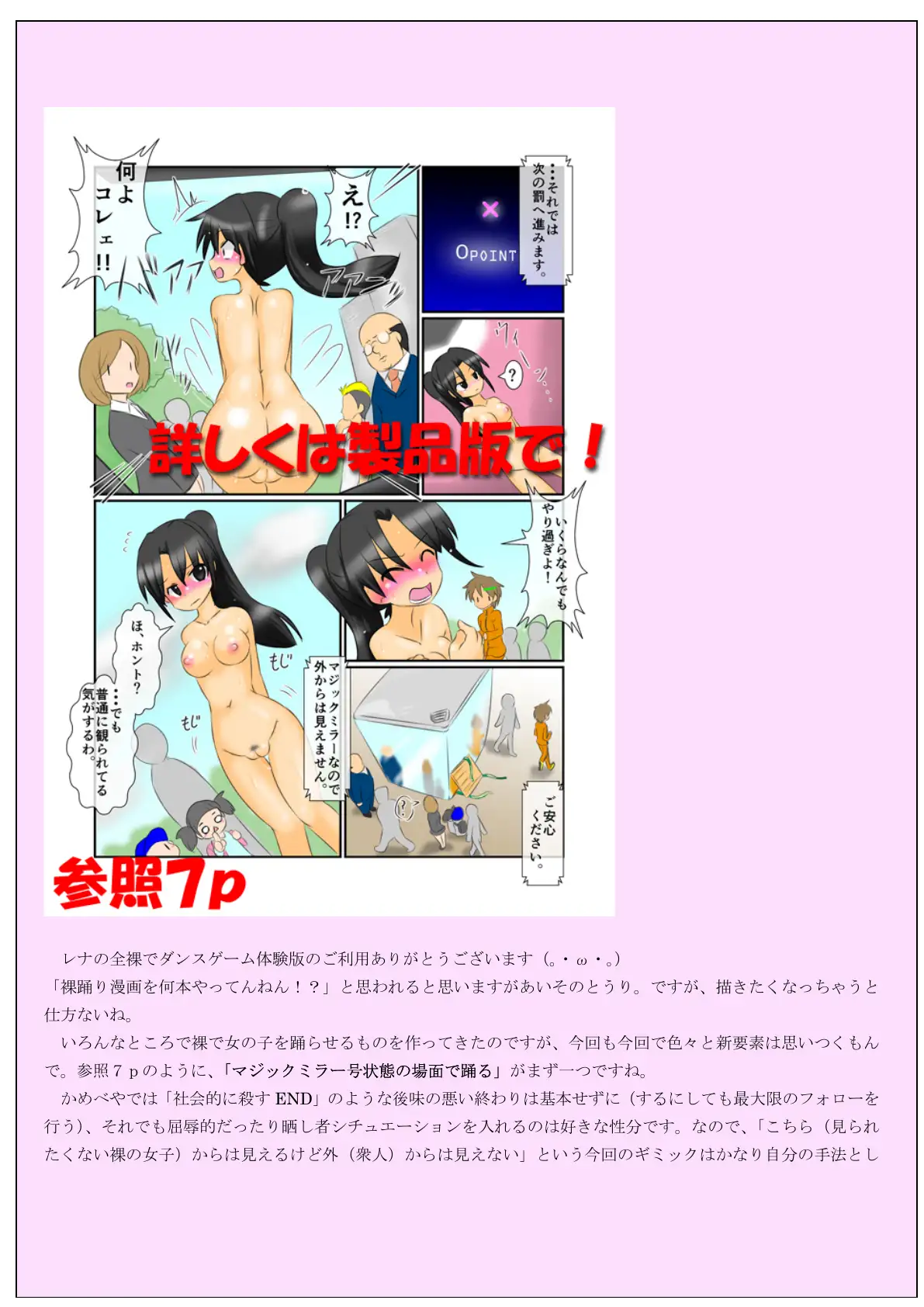 レナの全裸でダンスゲーム 〜フルカラー裸踊りコミック〜 7ページ