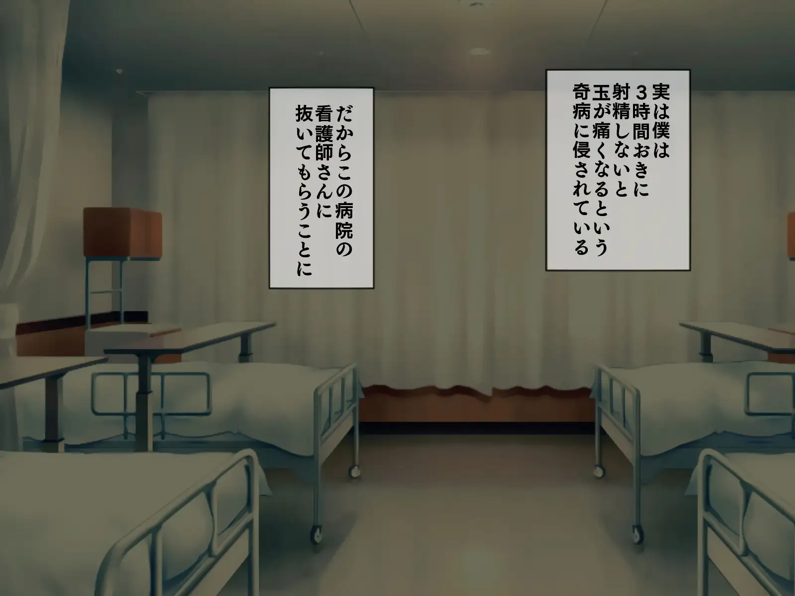 搾精病棟 6〜性格最悪のナースしかいない病院で射精管理生活〜 2ページ