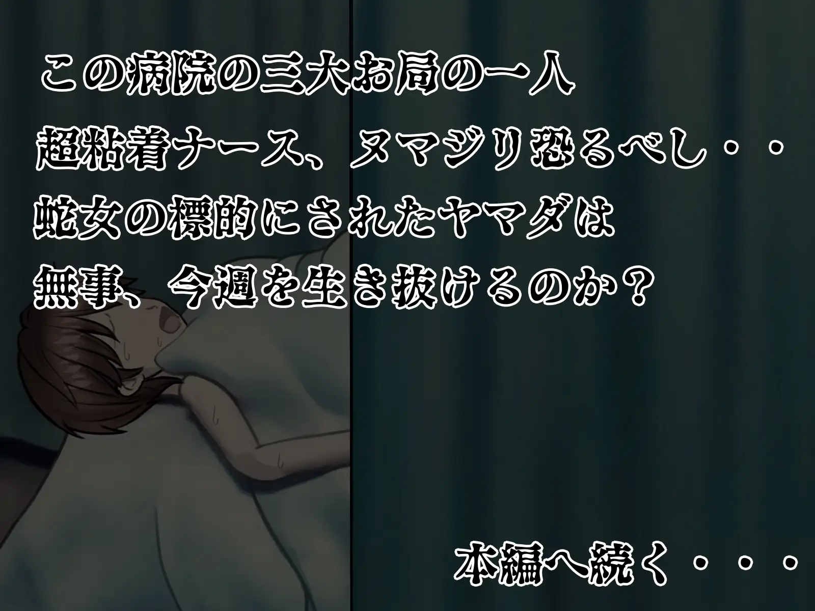 搾精病棟 6〜性格最悪のナースしかいない病院で射精管理生活〜 40ページ