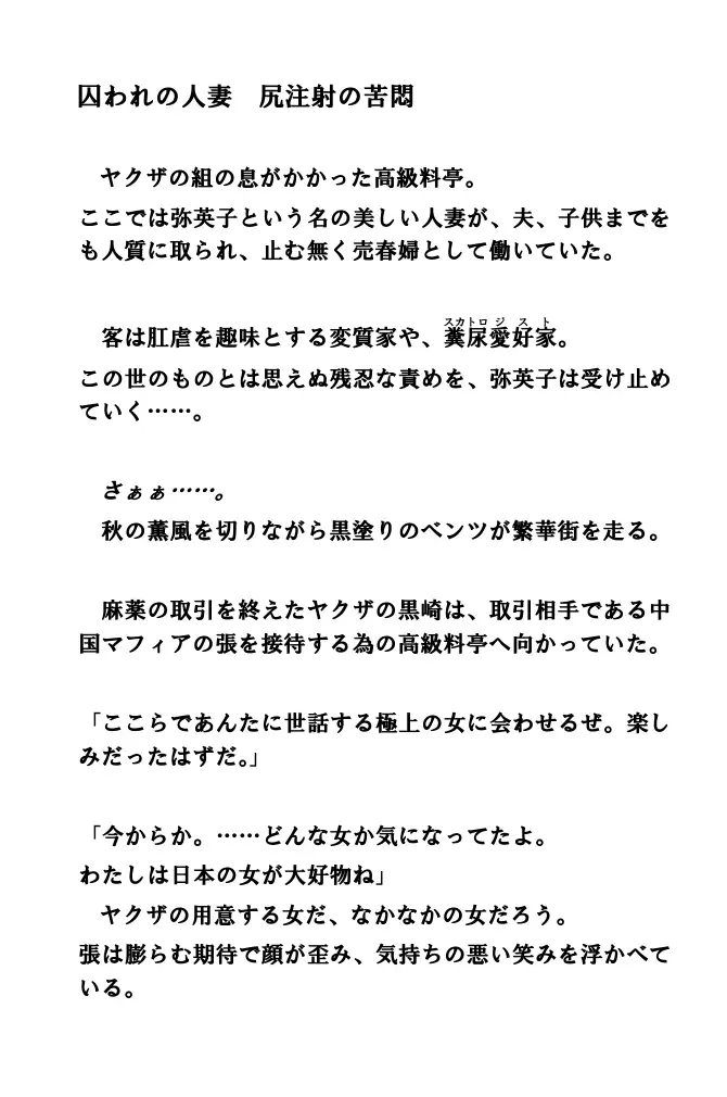 人妻弥英子 〜嗚咽の浣腸接待〜 3ページ