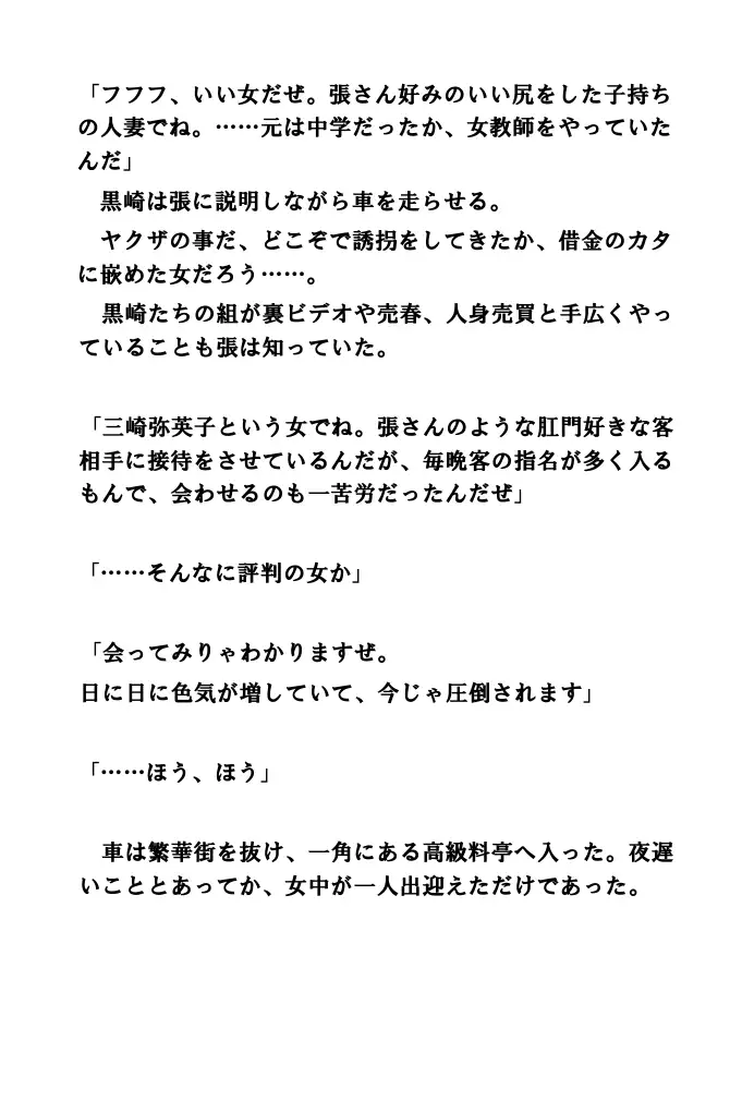 人妻弥英子 〜嗚咽の浣腸接待〜 4ページ