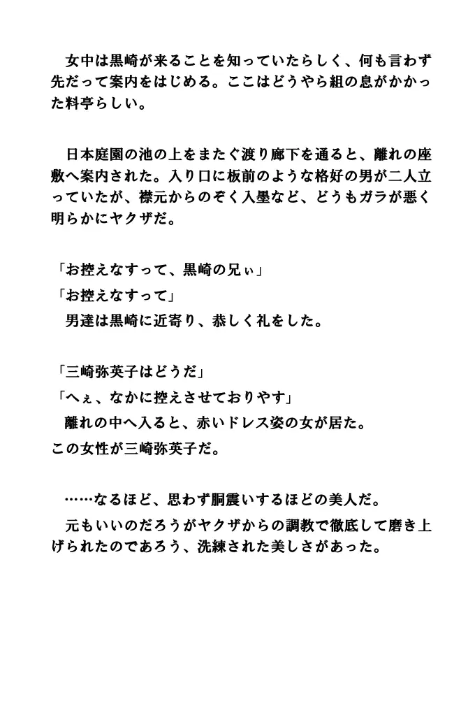 人妻弥英子 〜嗚咽の浣腸接待〜 5ページ