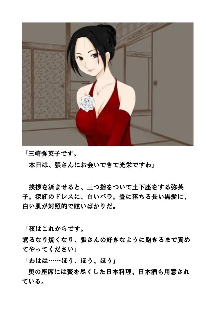 人妻弥英子 〜嗚咽の浣腸接待〜 6ページ