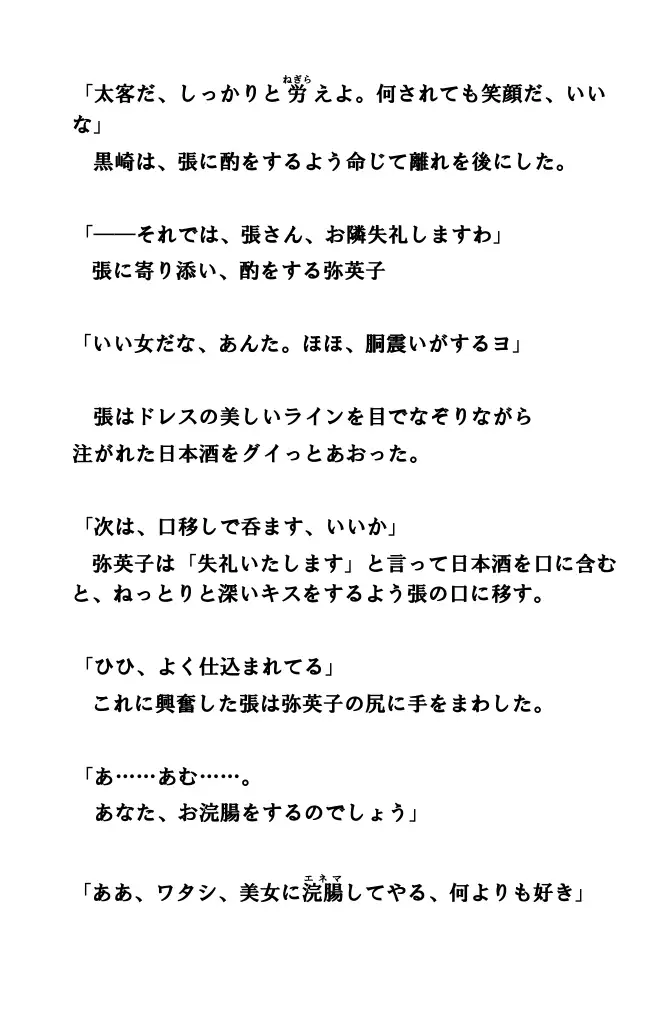 人妻弥英子 〜嗚咽の浣腸接待〜 7ページ