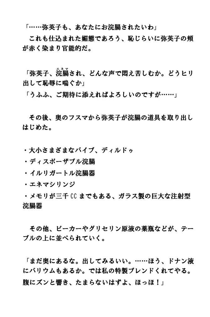 人妻弥英子 〜嗚咽の浣腸接待〜 8ページ