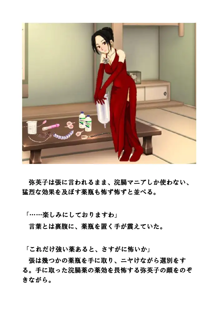 人妻弥英子 〜嗚咽の浣腸接待〜 9ページ