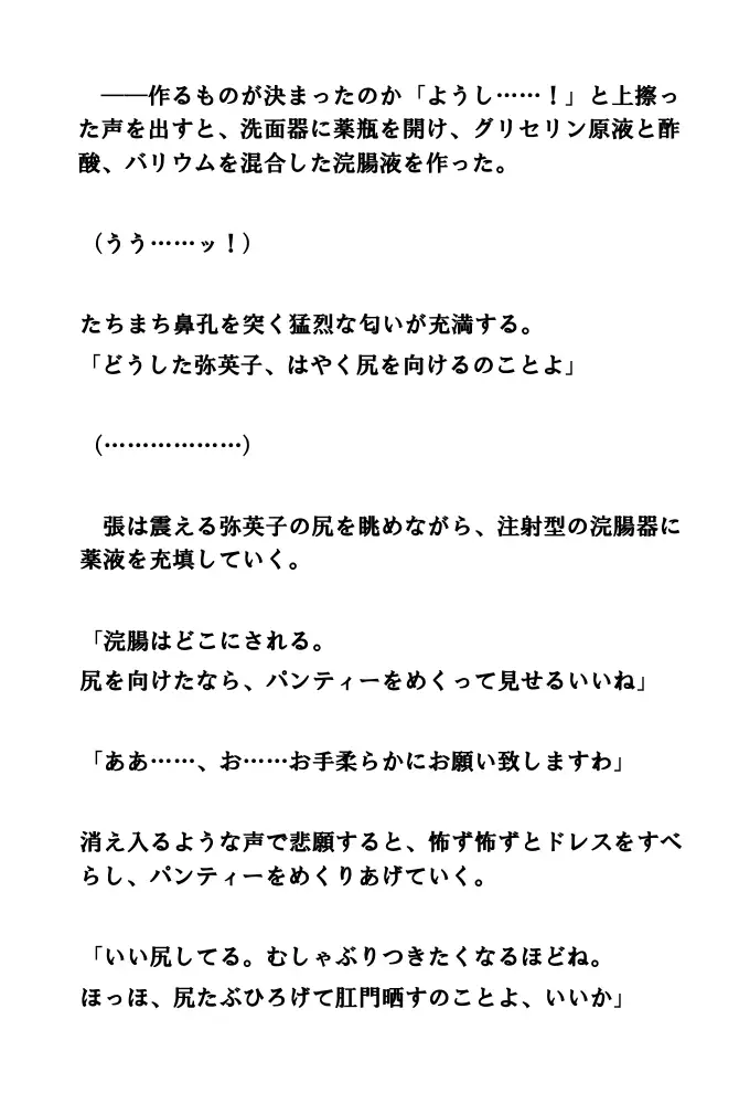 人妻弥英子 〜嗚咽の浣腸接待〜 10ページ