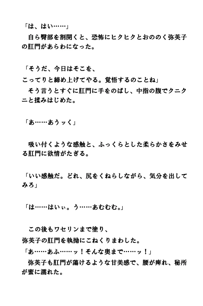人妻弥英子 〜嗚咽の浣腸接待〜 11ページ