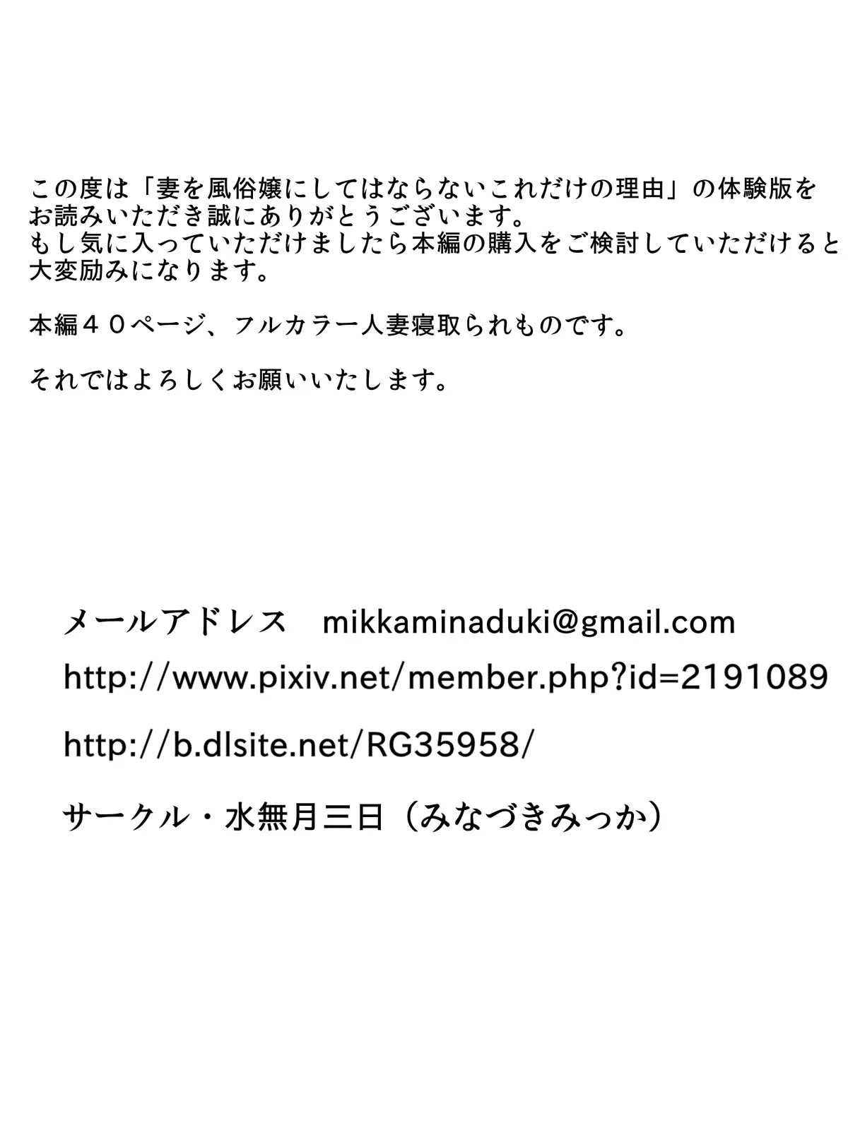 妻を風俗嬢にしてはならないこれだけの理由 8ページ