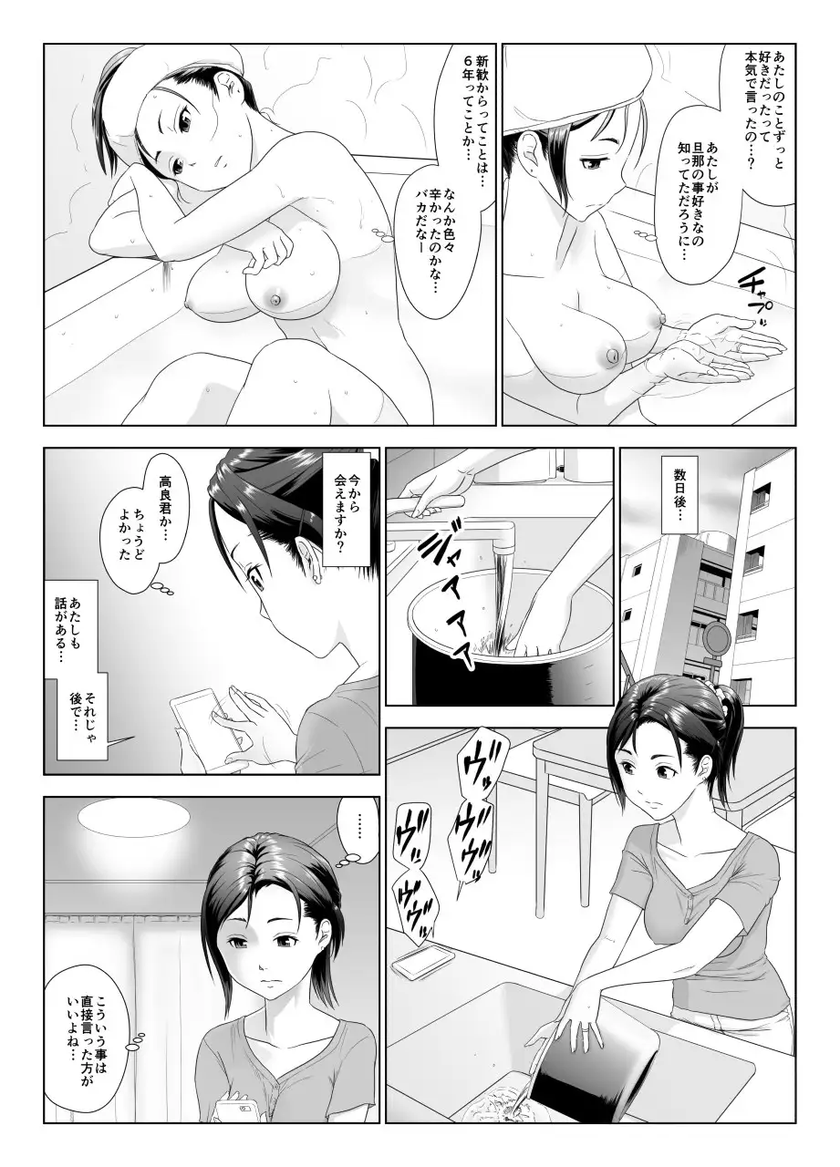 他人棒に喘ぐ妻 第1話 14ページ