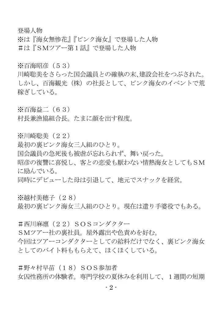 海女と鮑と褌と（EPISODE 3） 2ページ