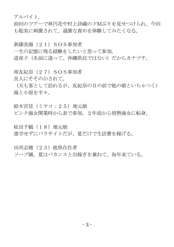 海女と鮑と褌と（EPISODE 3） 3ページ