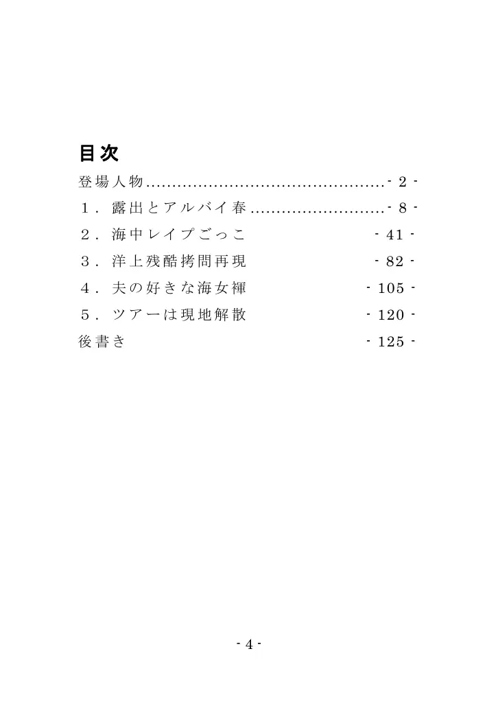 海女と鮑と褌と（EPISODE 3） 4ページ