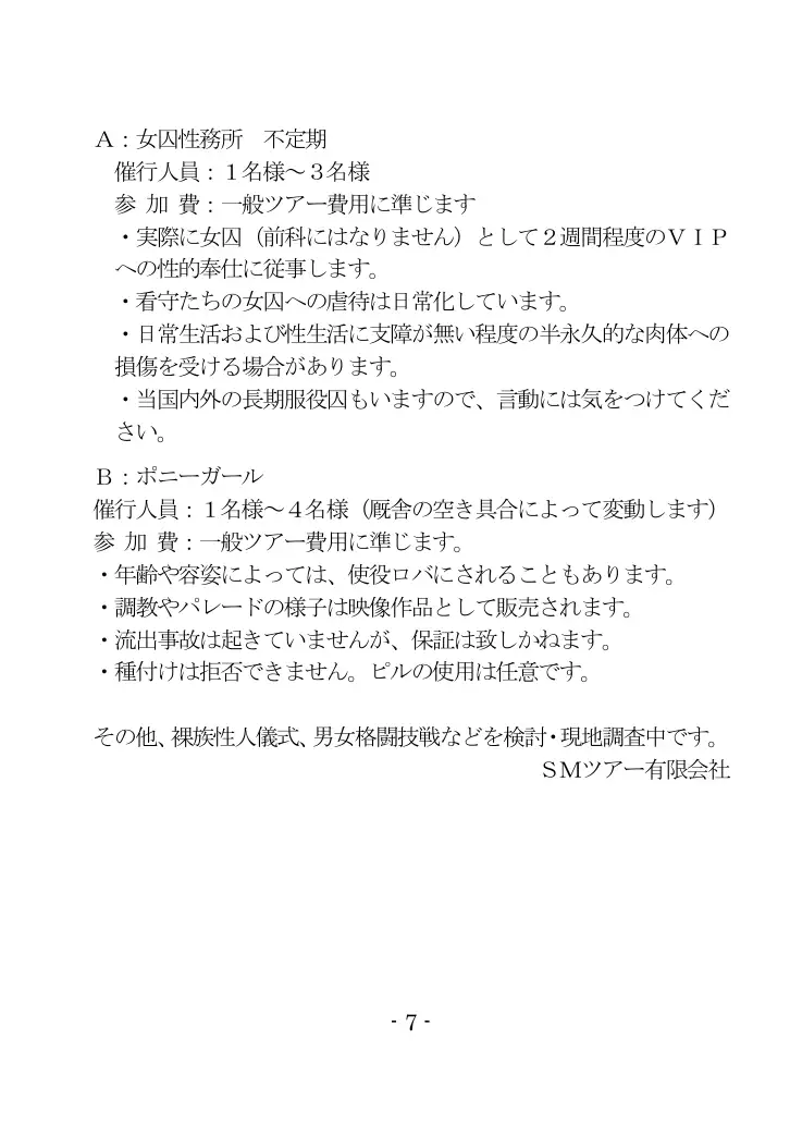 海女と鮑と褌と（EPISODE 3） 7ページ