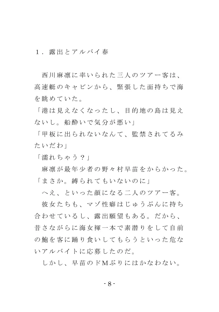 海女と鮑と褌と（EPISODE 3） 8ページ
