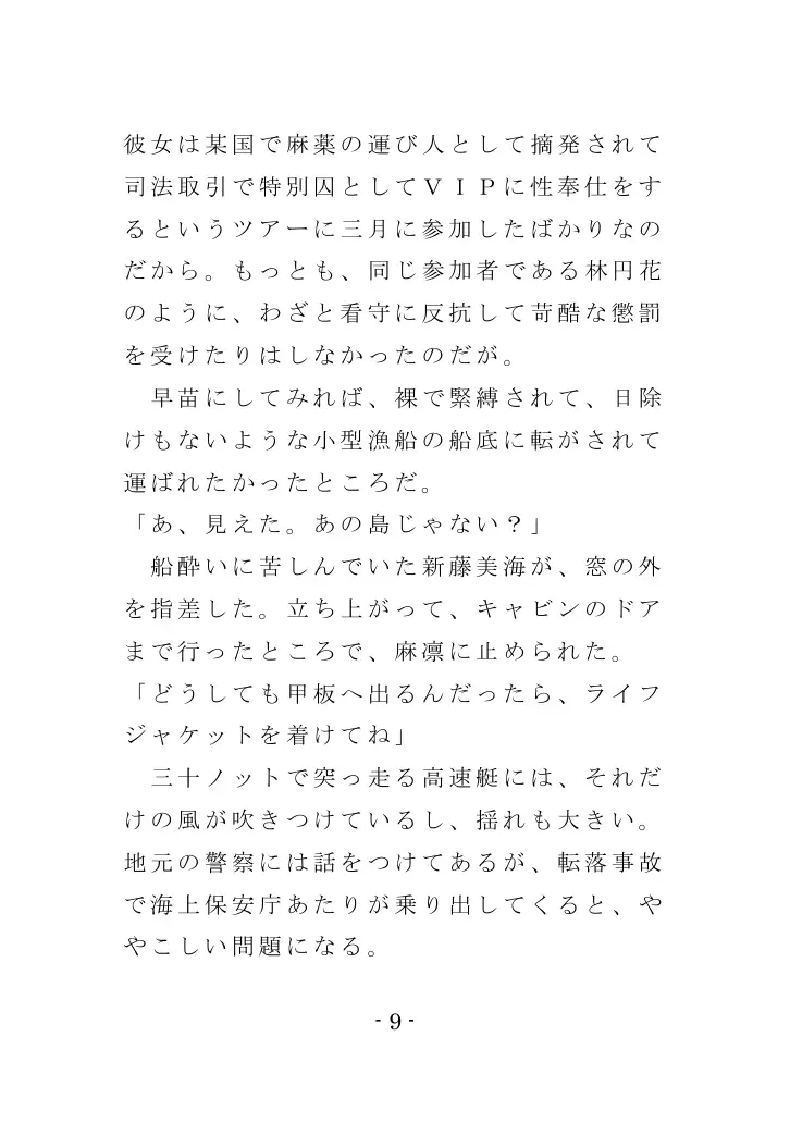 海女と鮑と褌と（EPISODE 3） 9ページ