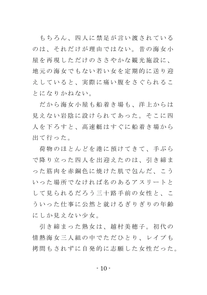 海女と鮑と褌と（EPISODE 3） 10ページ