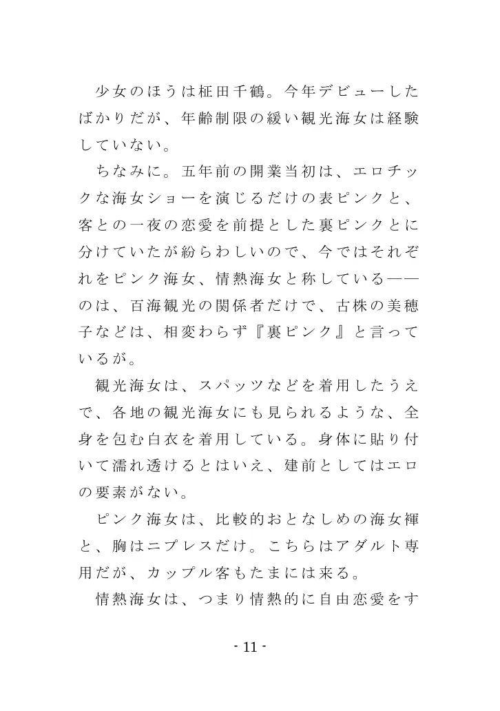 海女と鮑と褌と（EPISODE 3） 11ページ