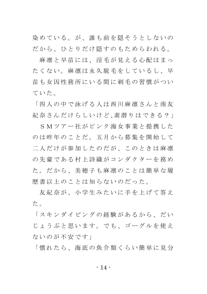 海女と鮑と褌と（EPISODE 3） 14ページ