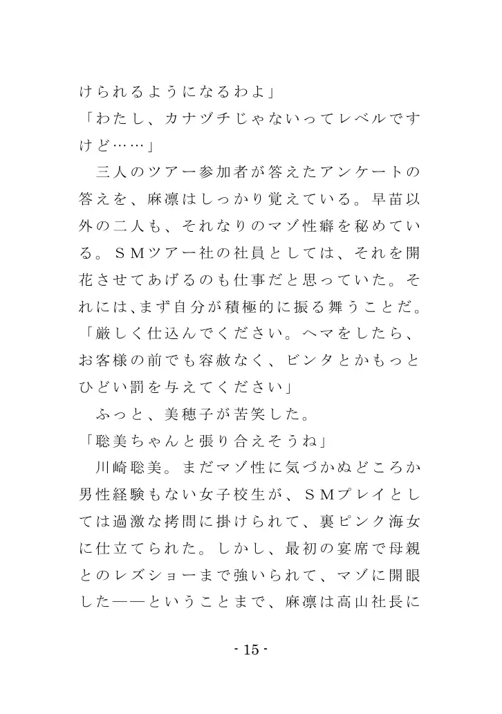 海女と鮑と褌と（EPISODE 3） 15ページ