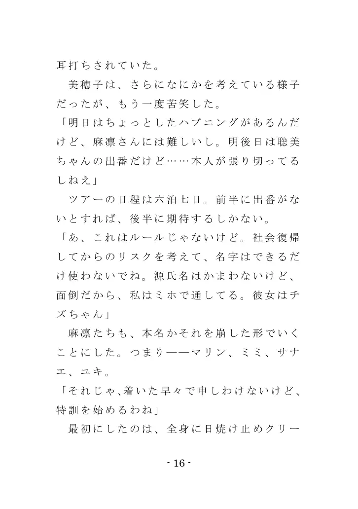 海女と鮑と褌と（EPISODE 3） 16ページ