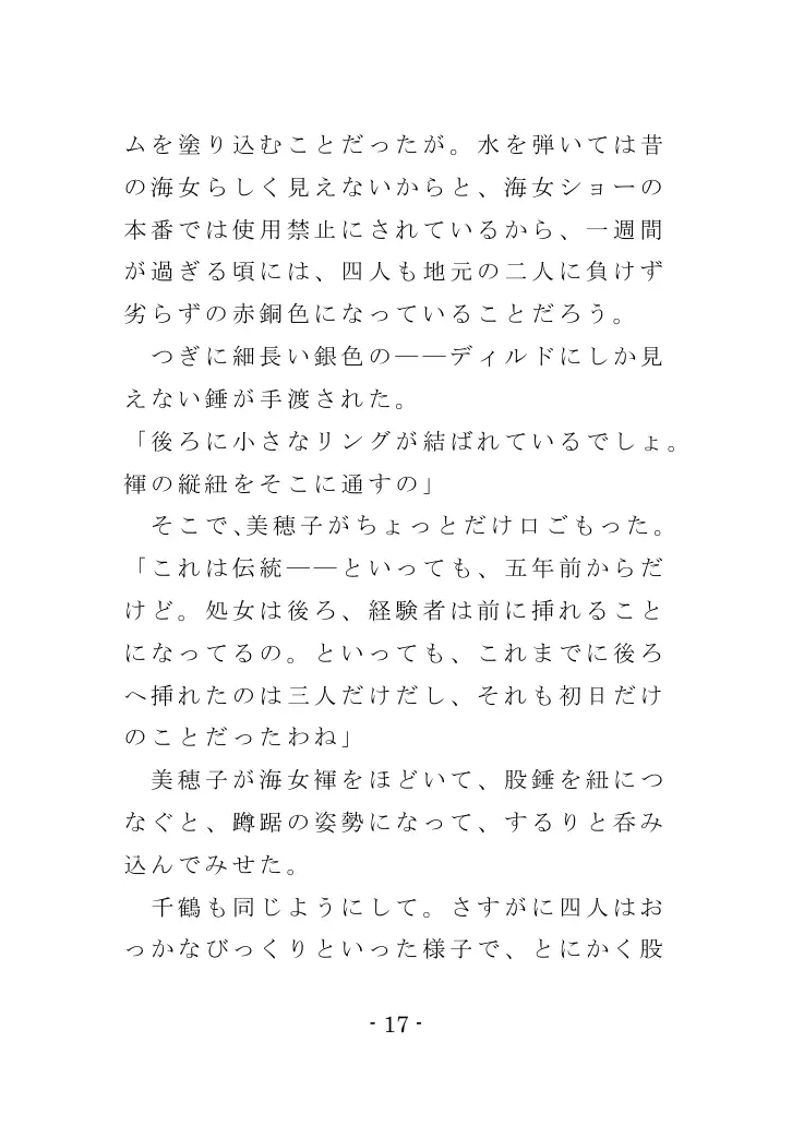 海女と鮑と褌と（EPISODE 3） 17ページ