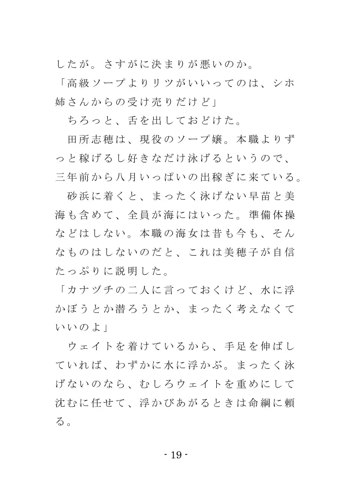 海女と鮑と褌と（EPISODE 3） 19ページ