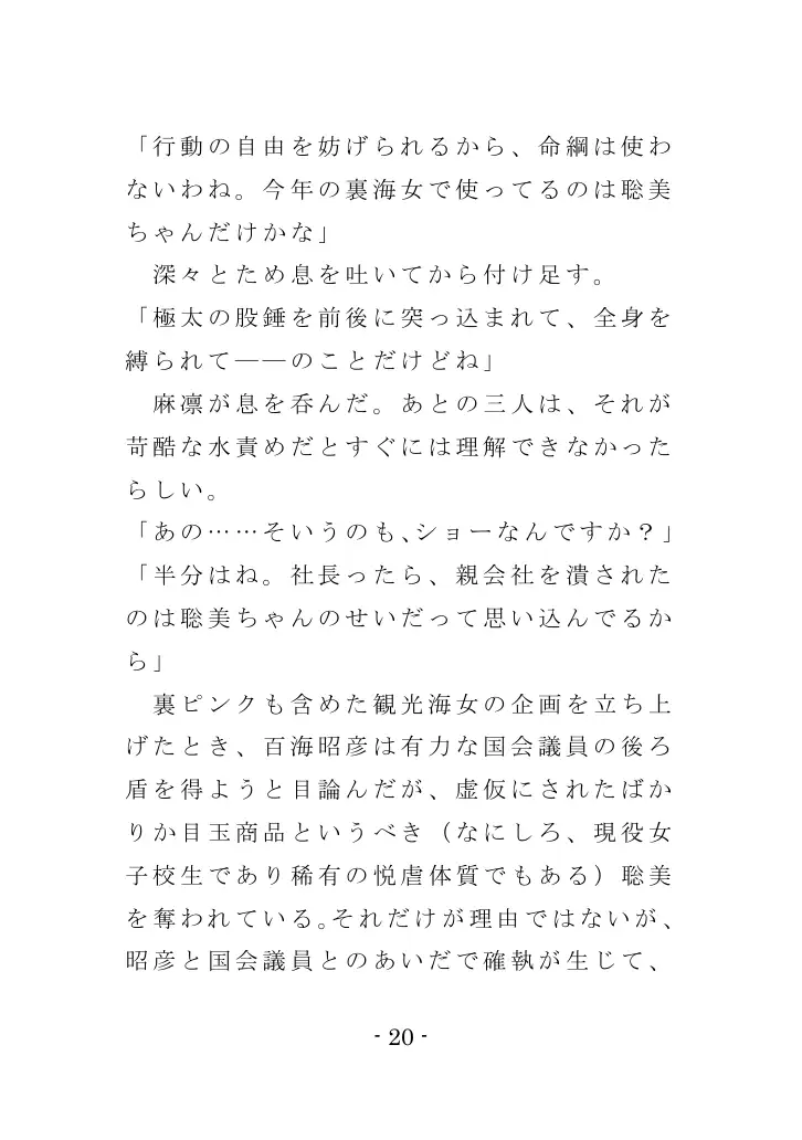 海女と鮑と褌と（EPISODE 3） 20ページ