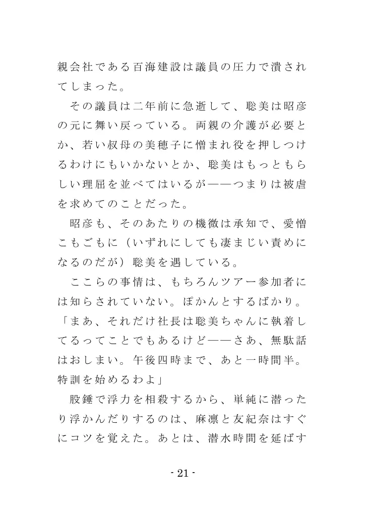 海女と鮑と褌と（EPISODE 3） 21ページ
