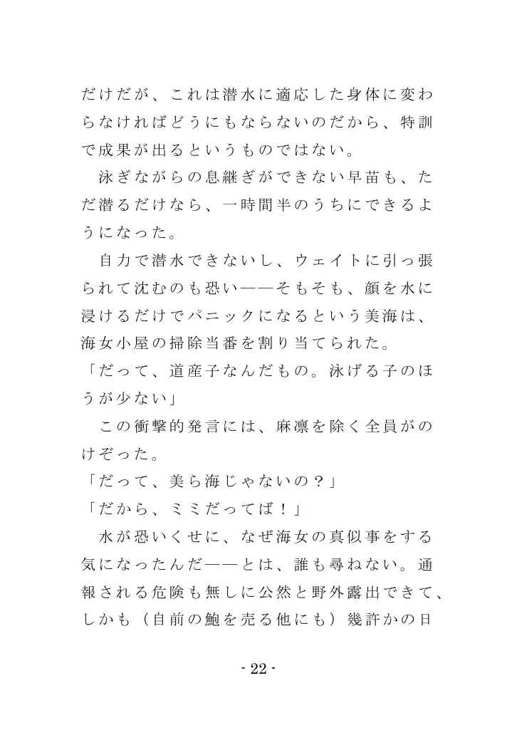 海女と鮑と褌と（EPISODE 3） 22ページ