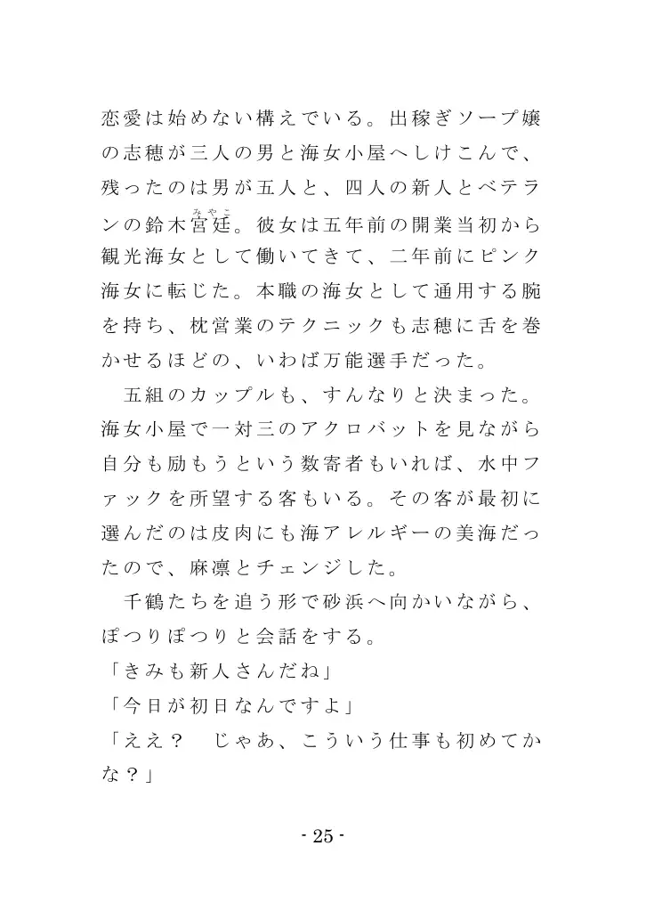 海女と鮑と褌と（EPISODE 3） 25ページ