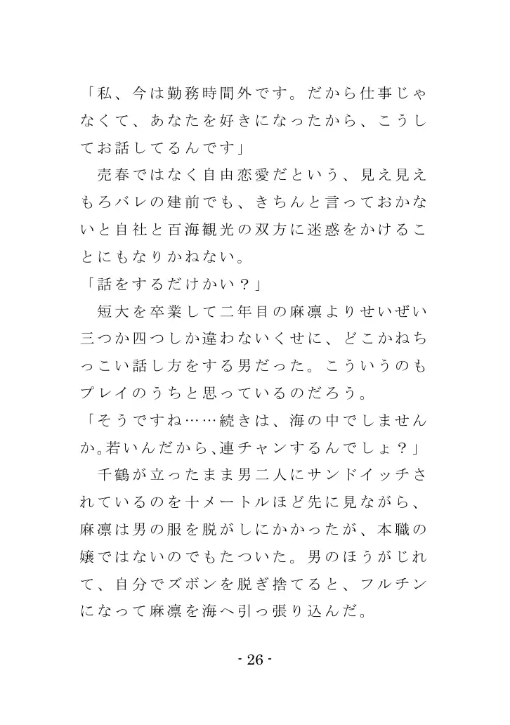 海女と鮑と褌と（EPISODE 3） 26ページ