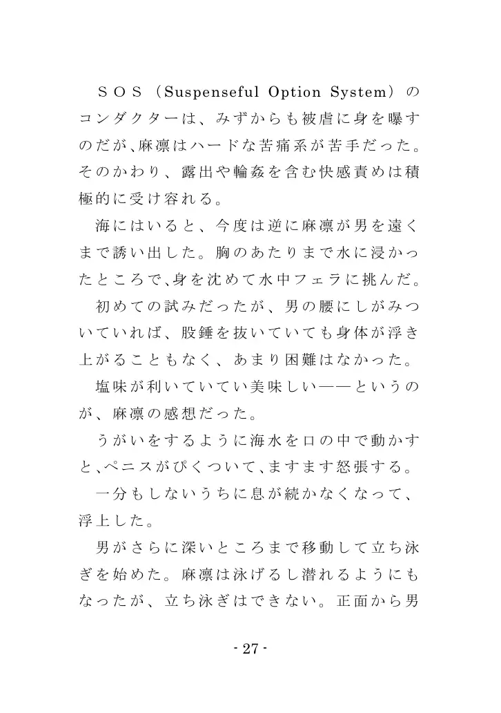 海女と鮑と褌と（EPISODE 3） 27ページ