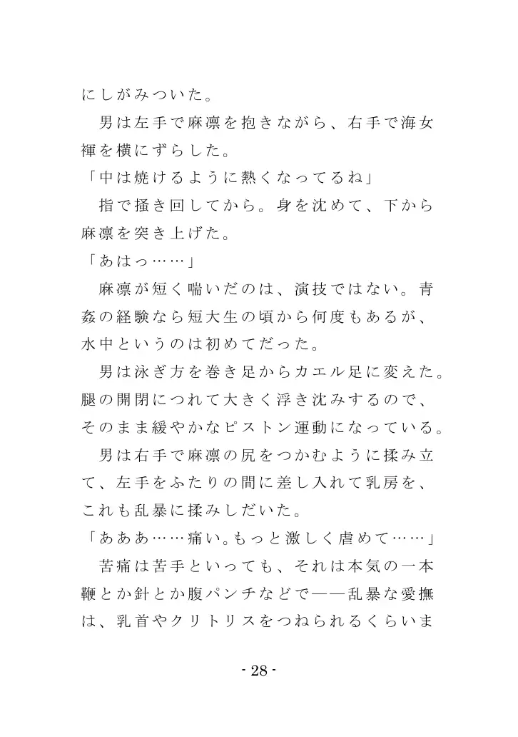 海女と鮑と褌と（EPISODE 3） 28ページ