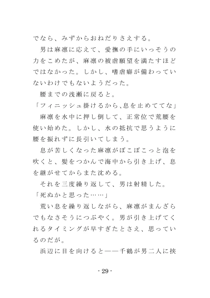 海女と鮑と褌と（EPISODE 3） 29ページ