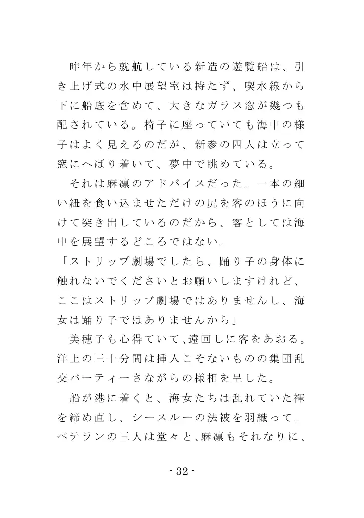 海女と鮑と褌と（EPISODE 3） 32ページ