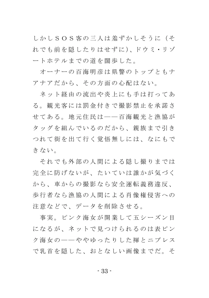 海女と鮑と褌と（EPISODE 3） 33ページ