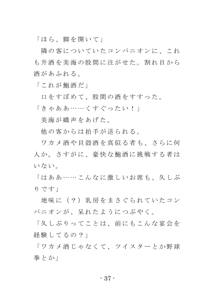 海女と鮑と褌と（EPISODE 3） 37ページ