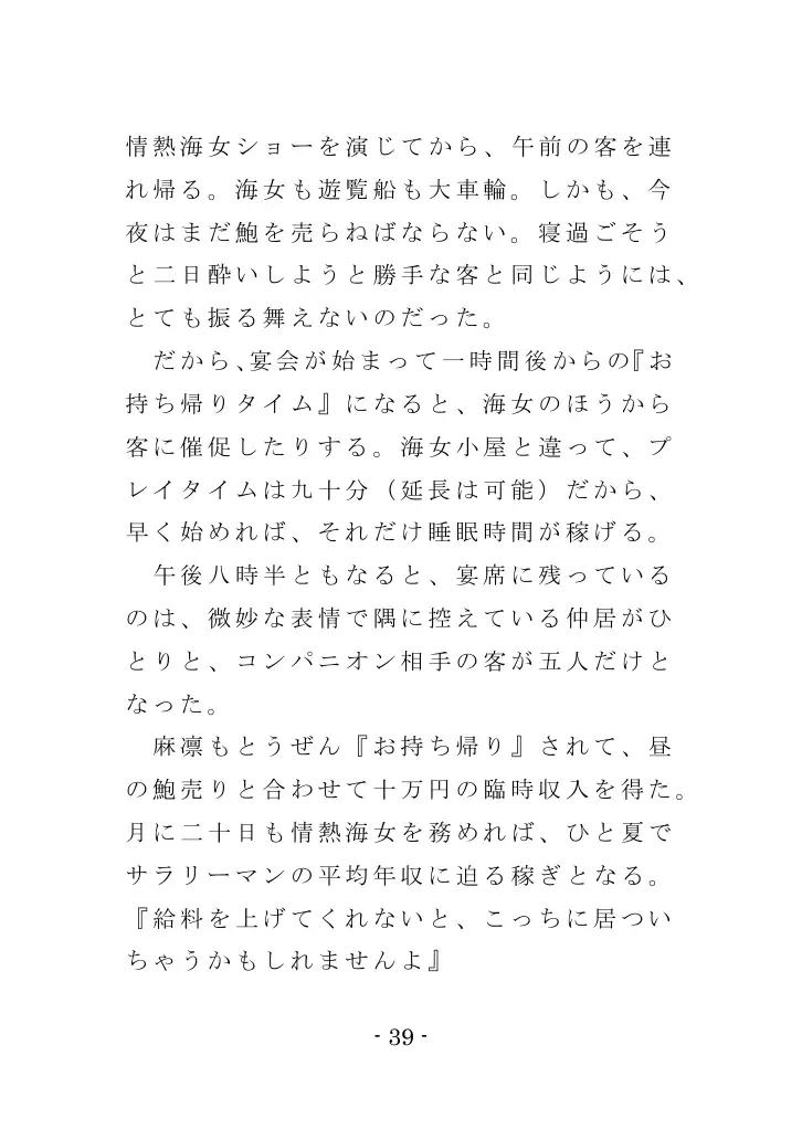 海女と鮑と褌と（EPISODE 3） 39ページ