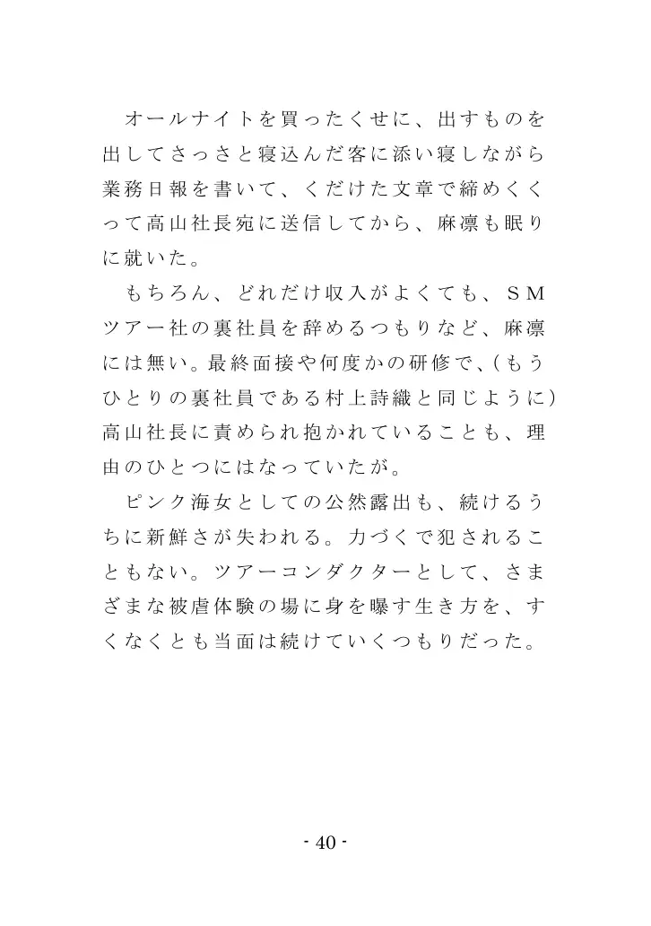 海女と鮑と褌と（EPISODE 3） 40ページ