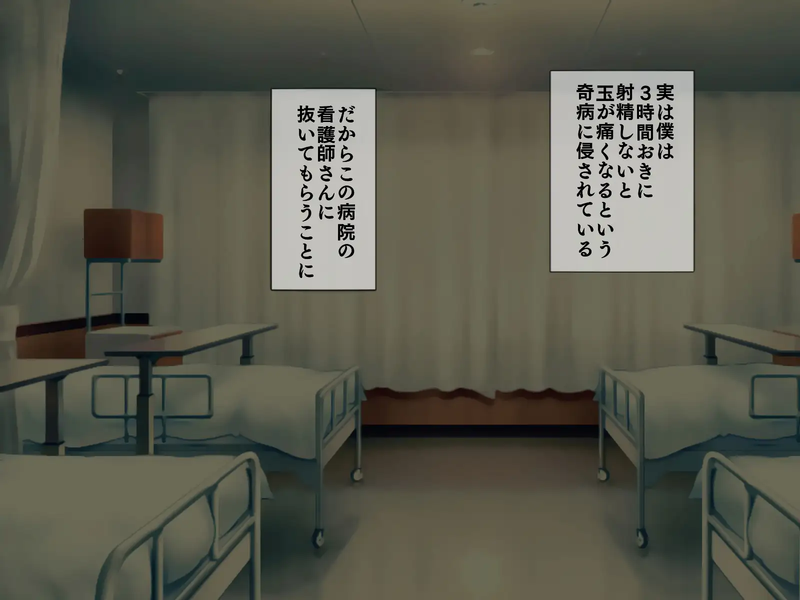 搾精病棟 9〜性格最悪のナースしかいない病院で射精管理生活〜 2ページ