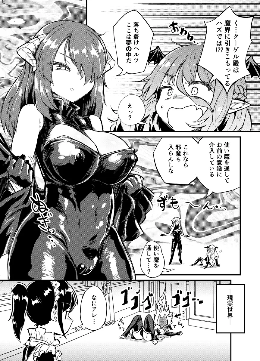 よわよわふたなりサキュバスちゃん＃03 4ページ