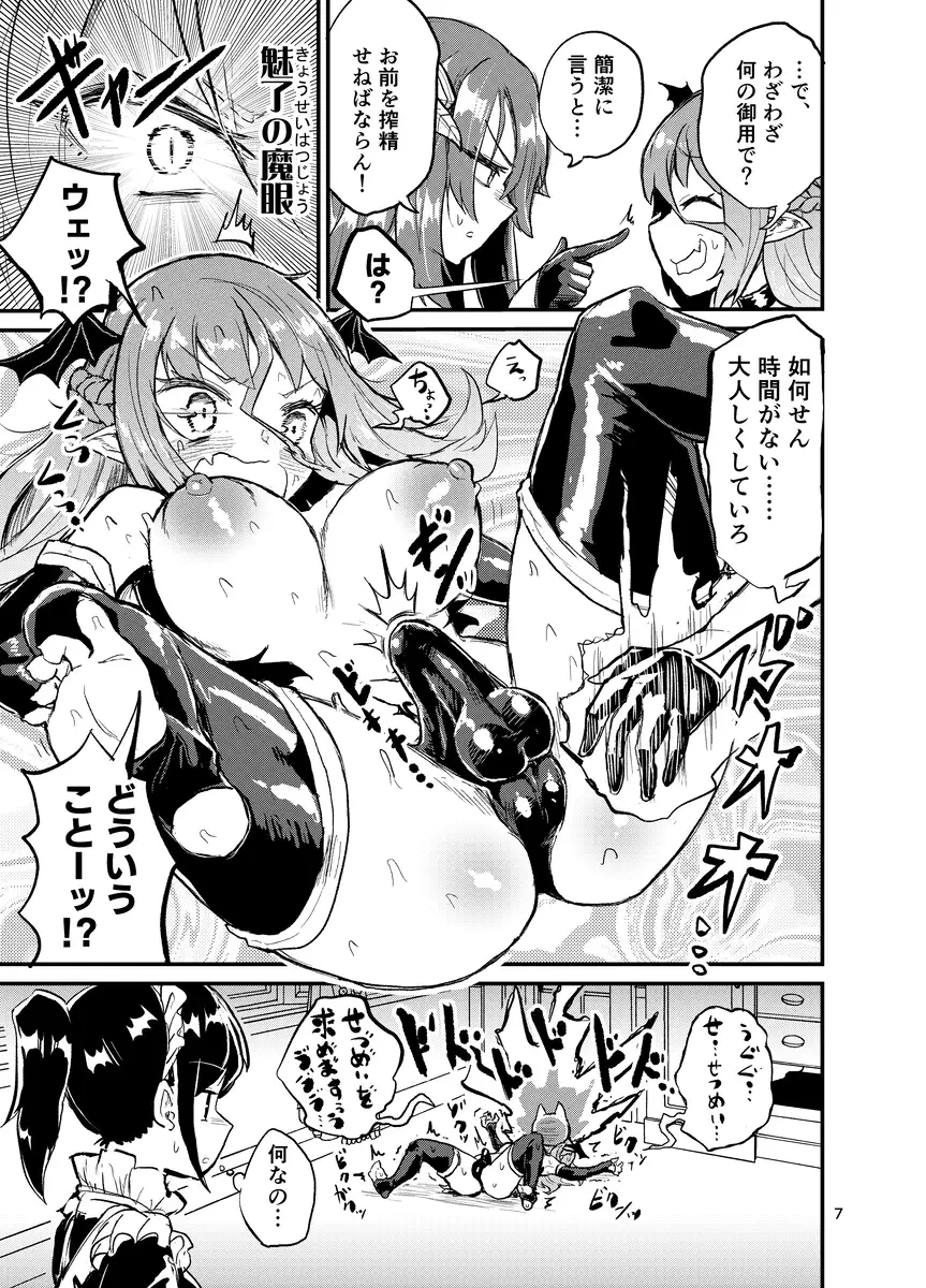 よわよわふたなりサキュバスちゃん＃03 5ページ